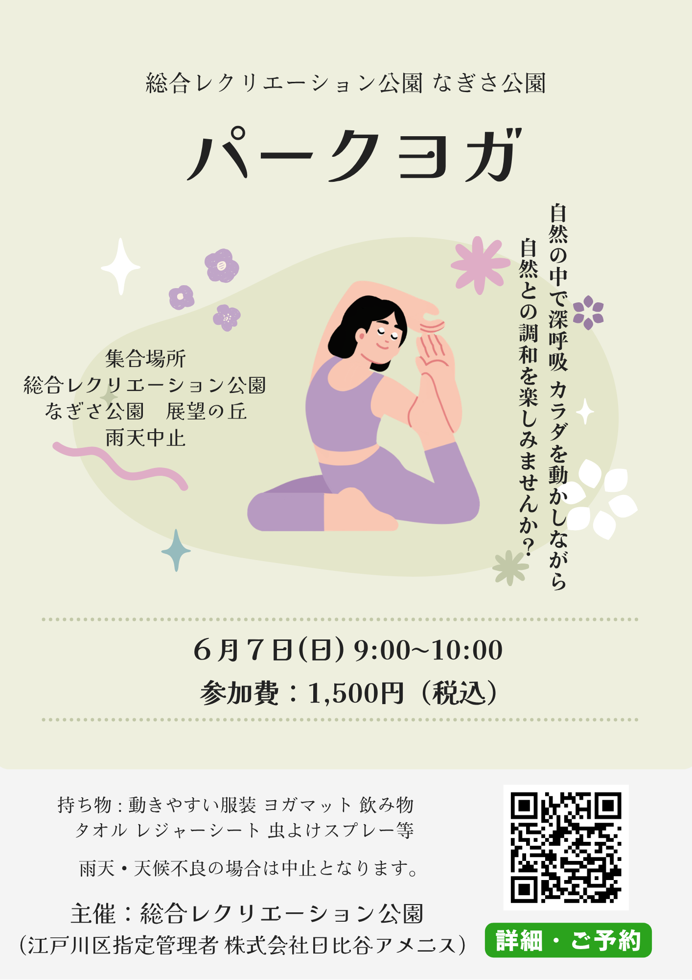 パークヨガ in なぎさ公園(6/7)